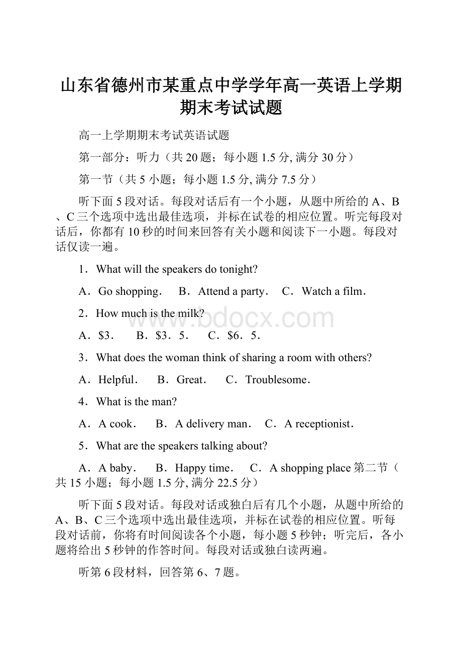 山东省德州市某重点中学学年高一英语上学期期末考试试题.docx