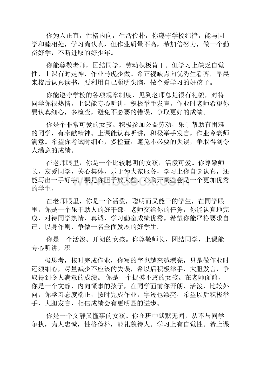 评语大全之三年级评语博客.docx_第2页