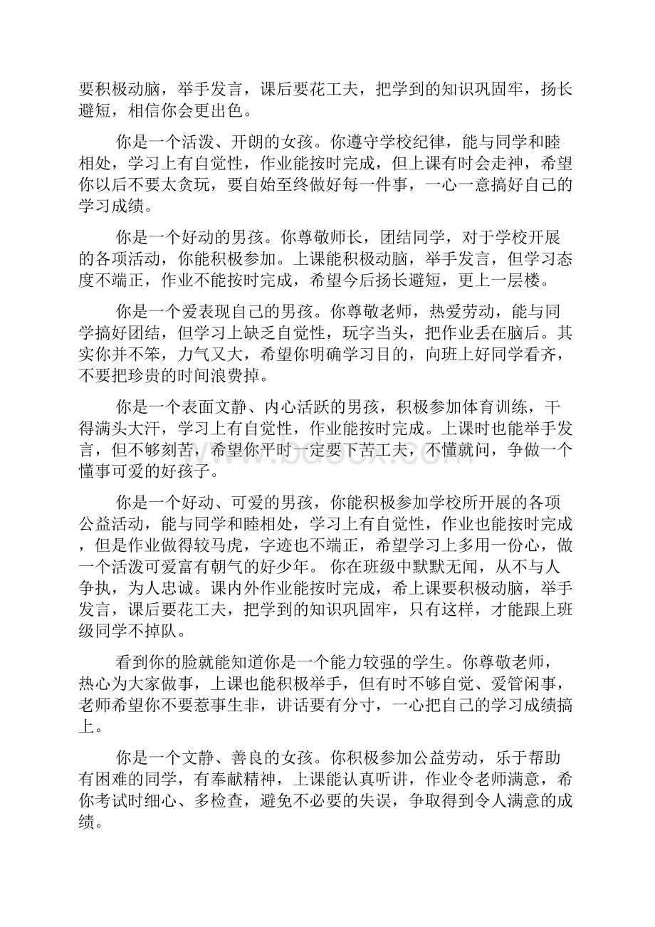 评语大全之三年级评语博客.docx_第3页