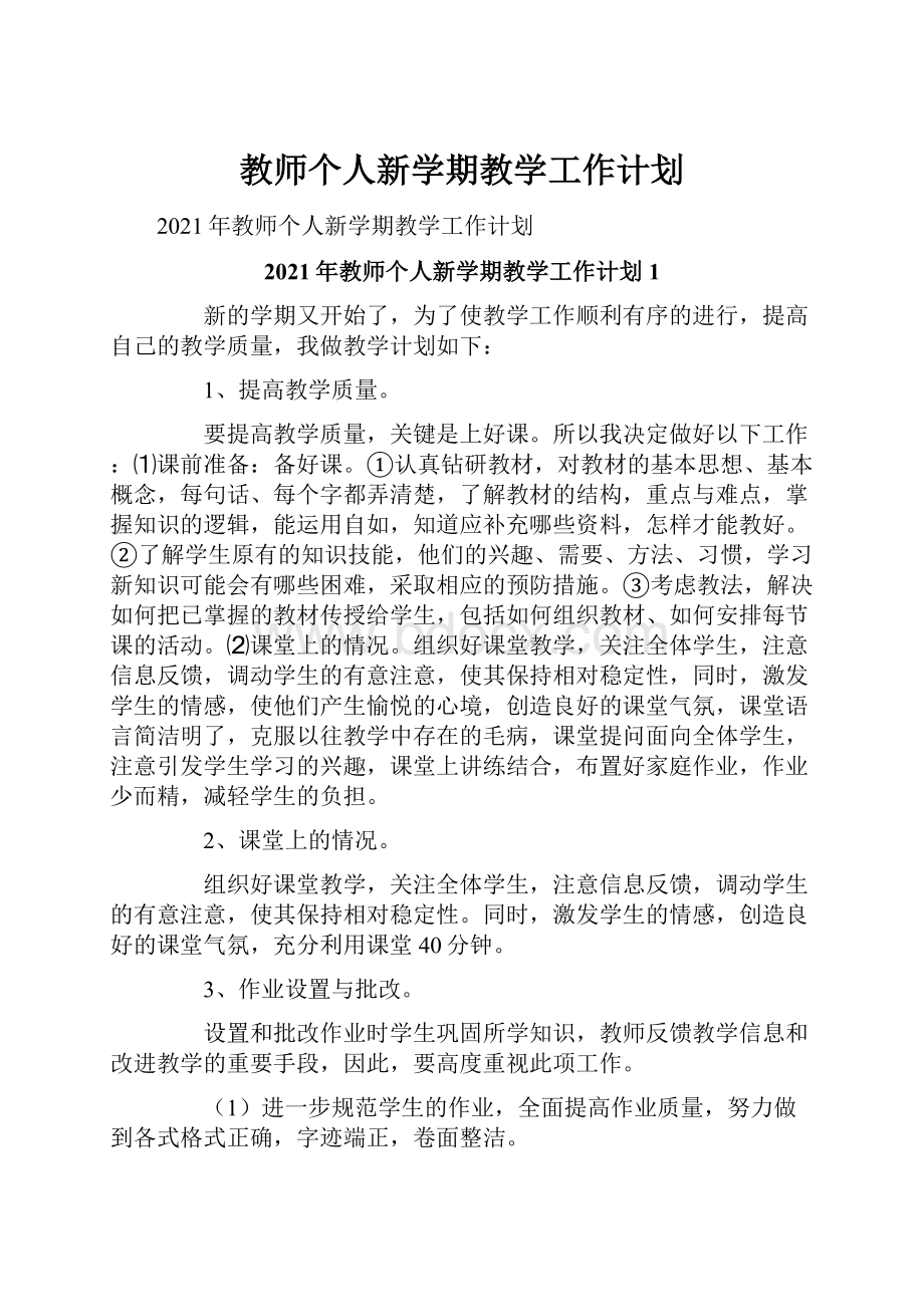 教师个人新学期教学工作计划.docx