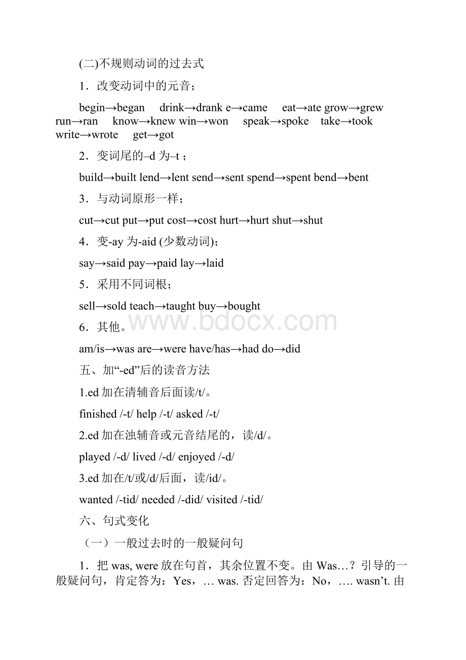 小学六年级英语毕业复习资料一般过去时的用法.docx_第2页