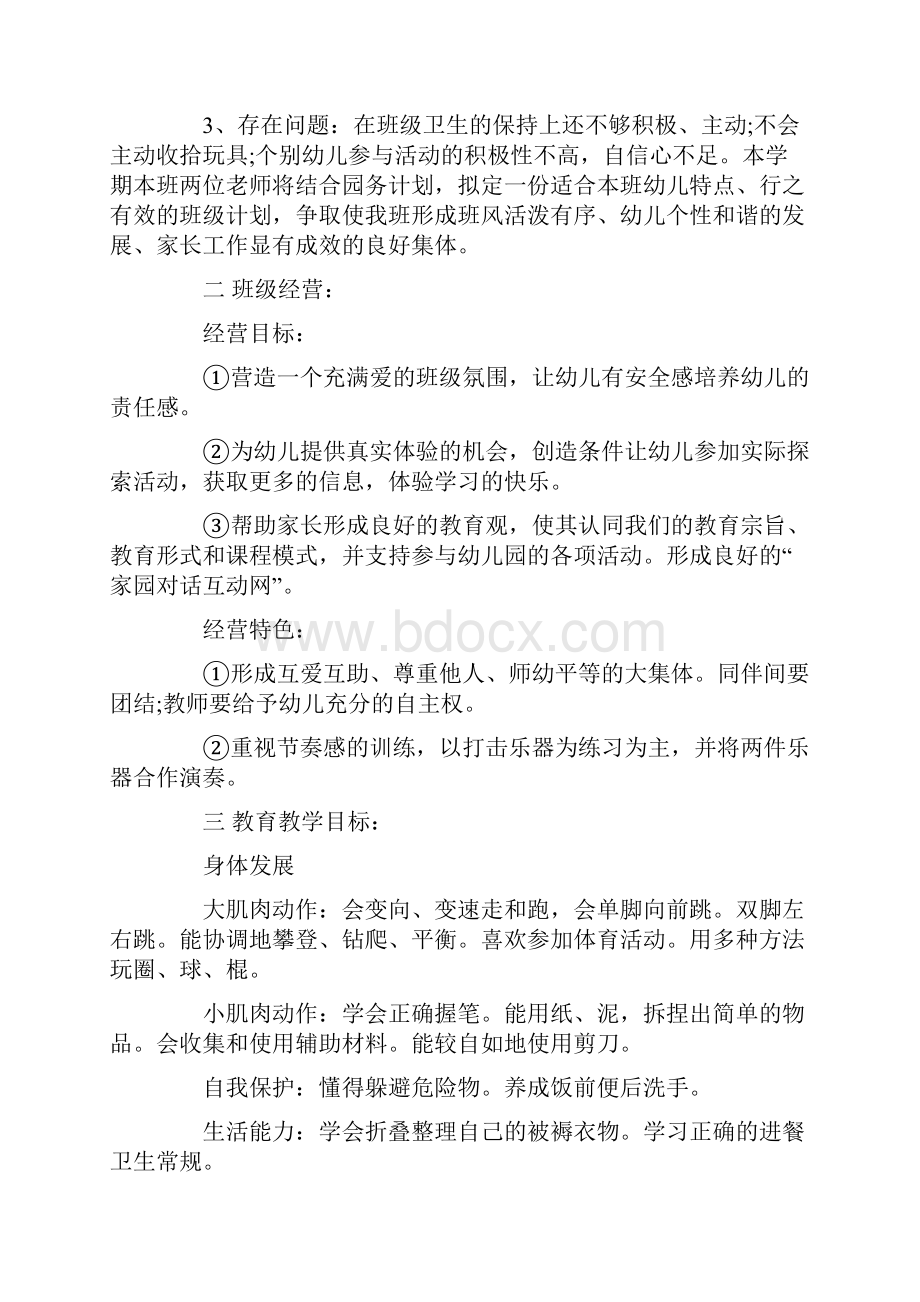 中班第二学期班级工作计划.docx_第2页