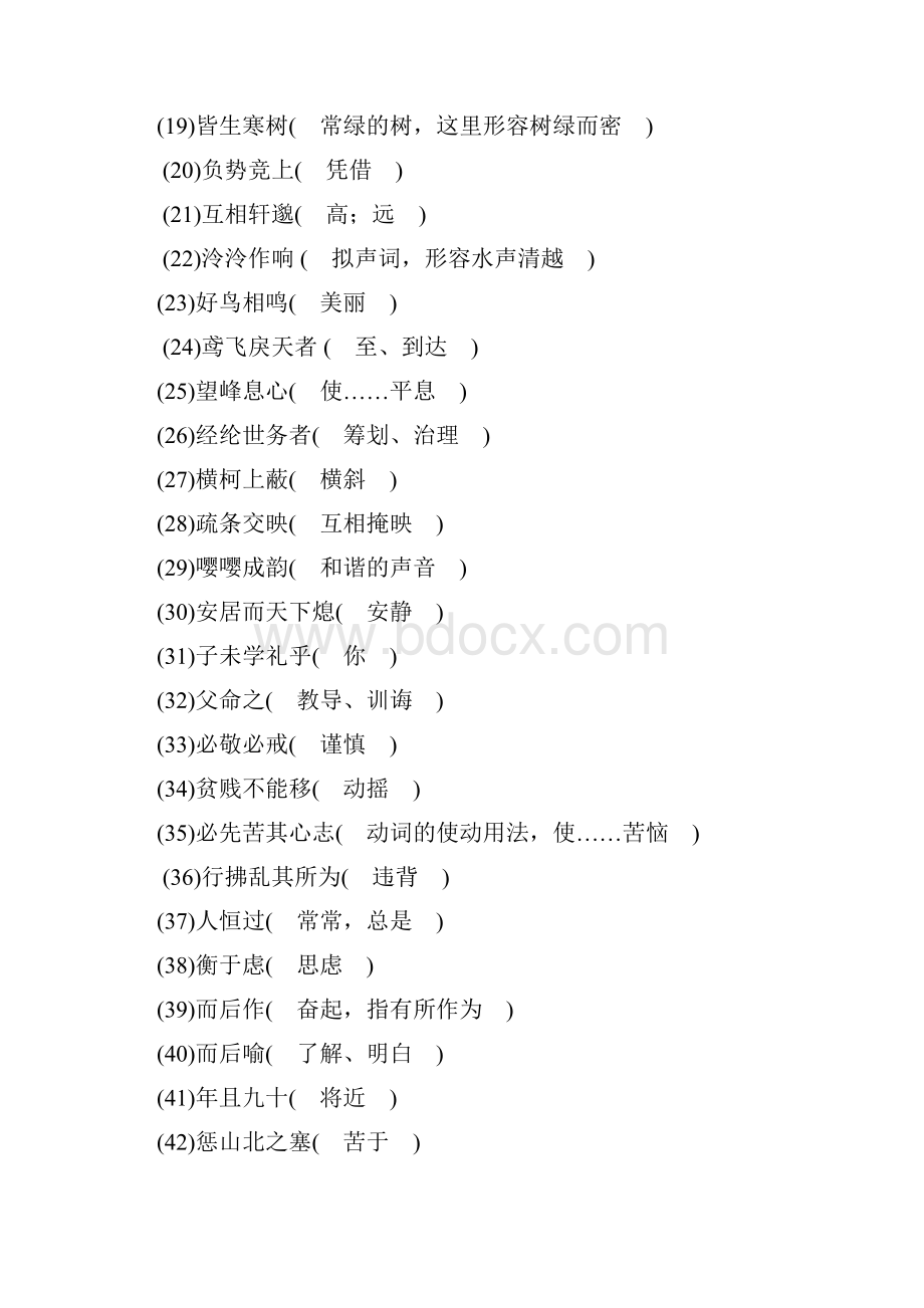 人教部编本8年级语文上册期末专项复习9文言文基础与内容理解5.docx_第2页