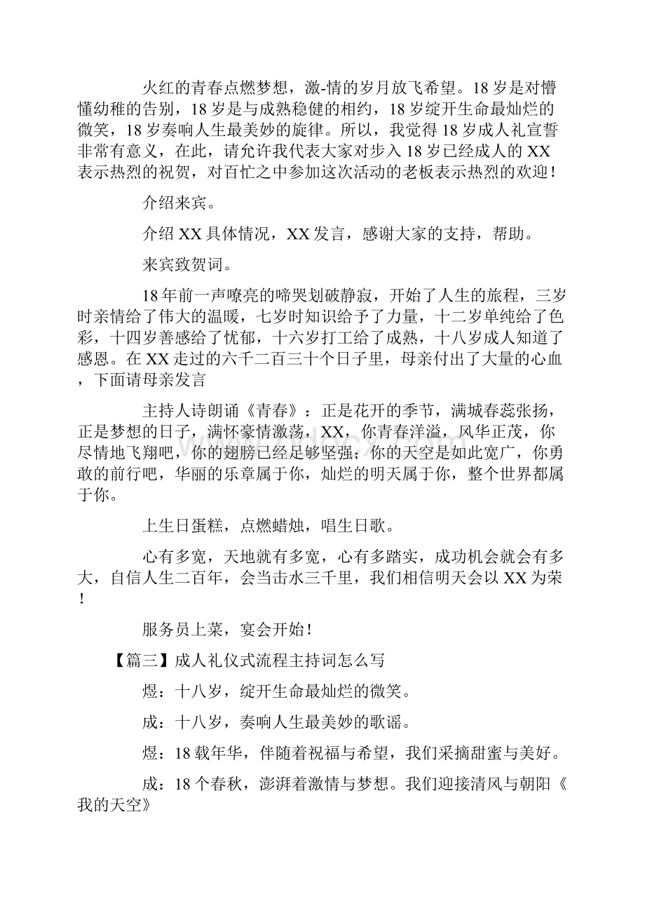 成人礼仪式流程主持词怎么写.docx_第2页