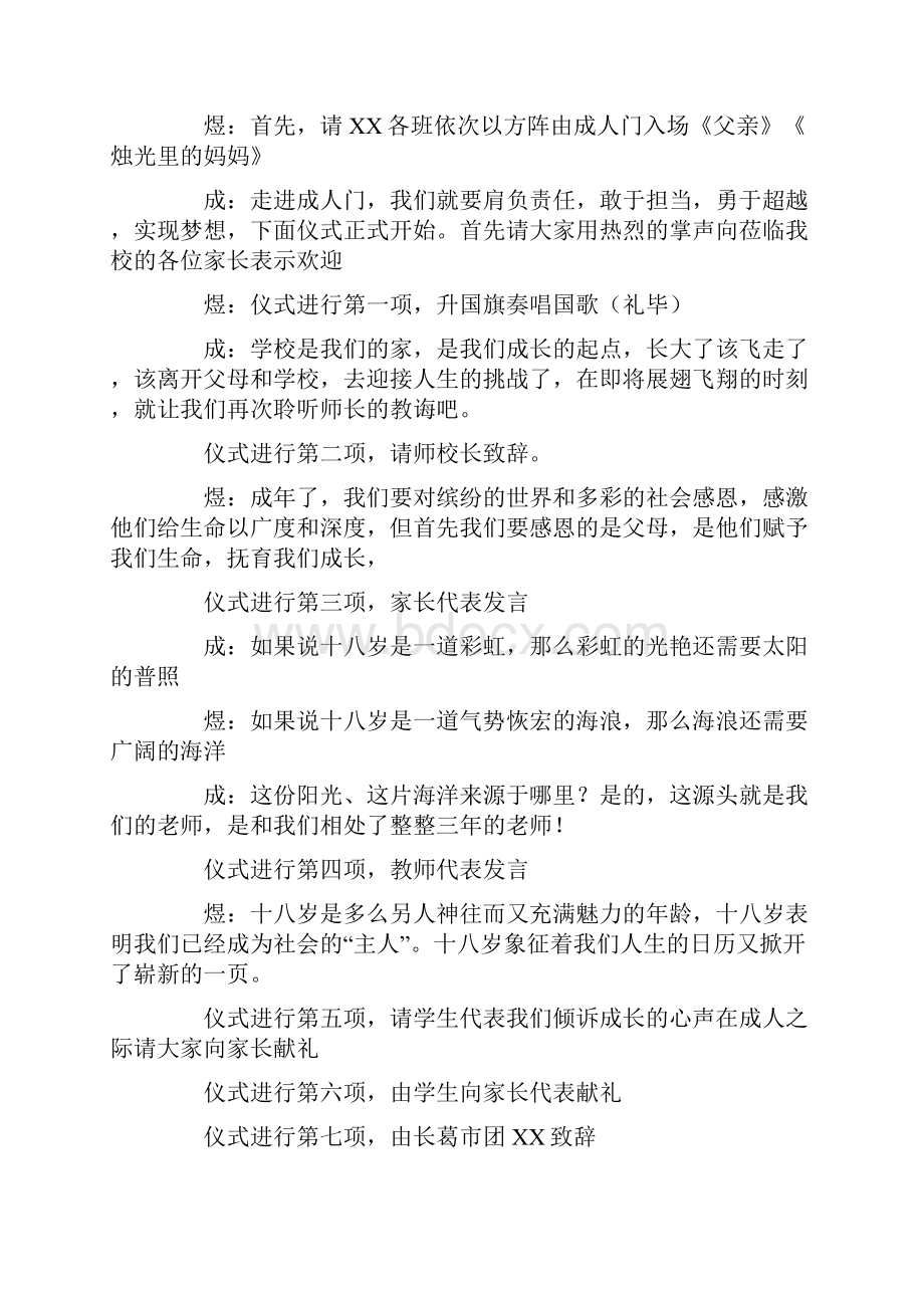 成人礼仪式流程主持词怎么写.docx_第3页