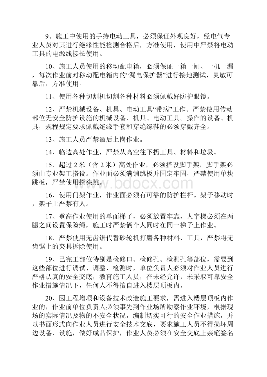 弱电三级安全教育内容.docx_第2页