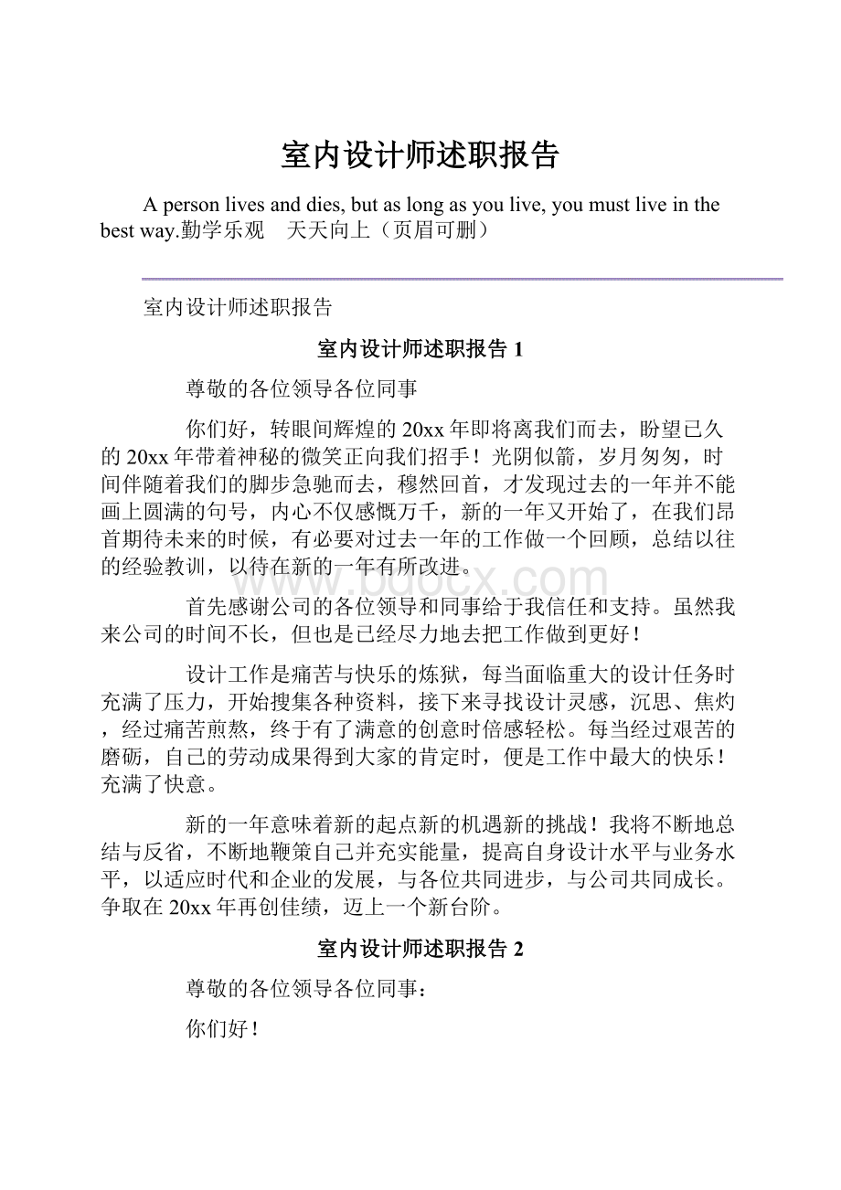 室内设计师述职报告.docx