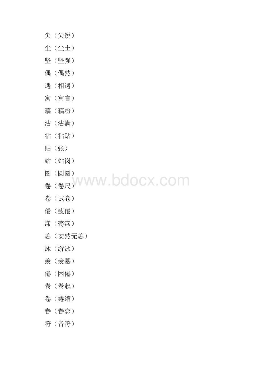 小学语文三年级下册每课生字和同形同音字.docx_第3页