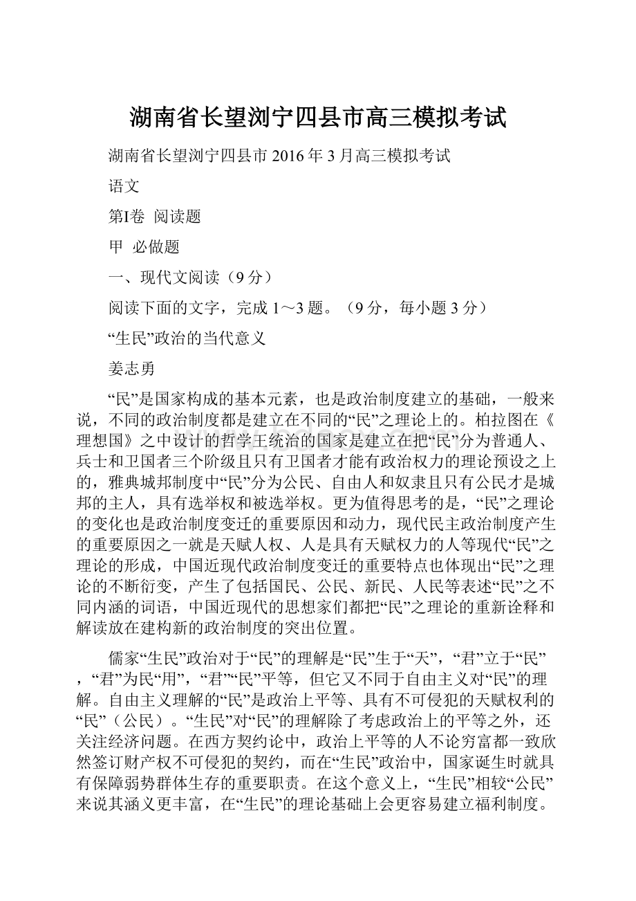 湖南省长望浏宁四县市高三模拟考试.docx