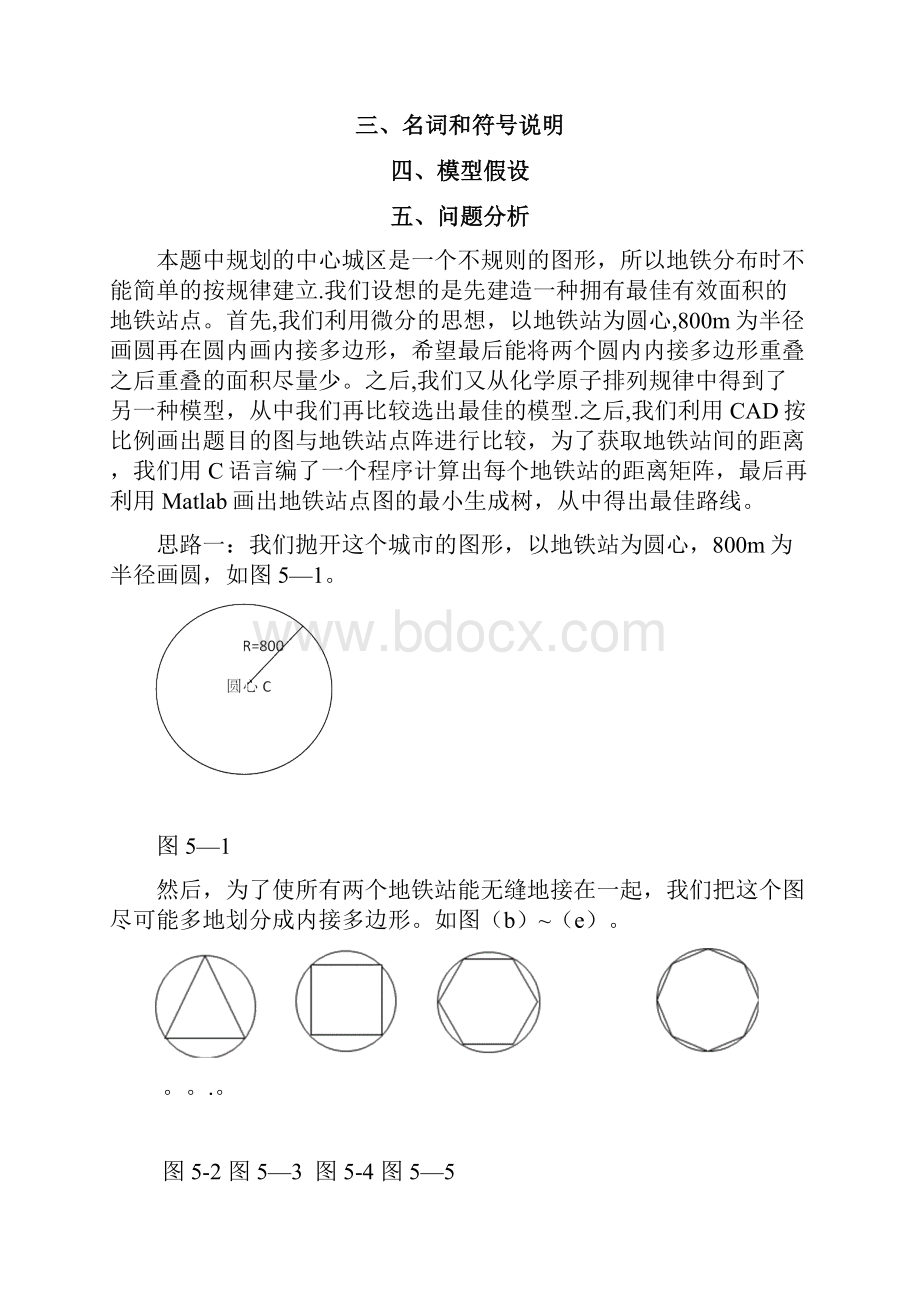 地铁线路设计规划模型 数学建模精选文档.docx_第2页