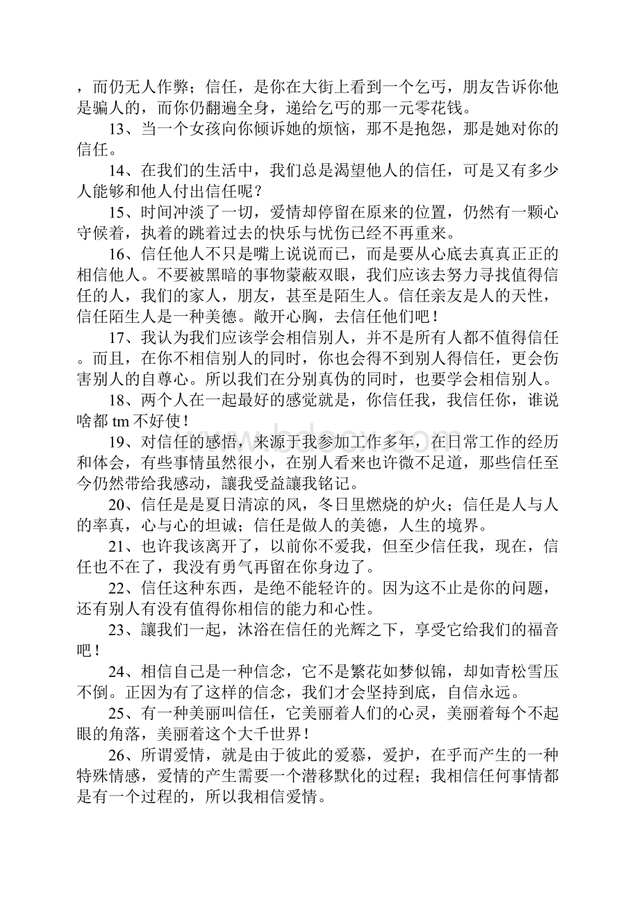 关于彼此信任的说说.docx_第2页