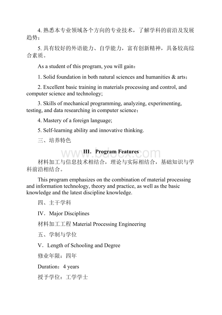 材料卓越计划试验班本科培养计划.docx_第2页