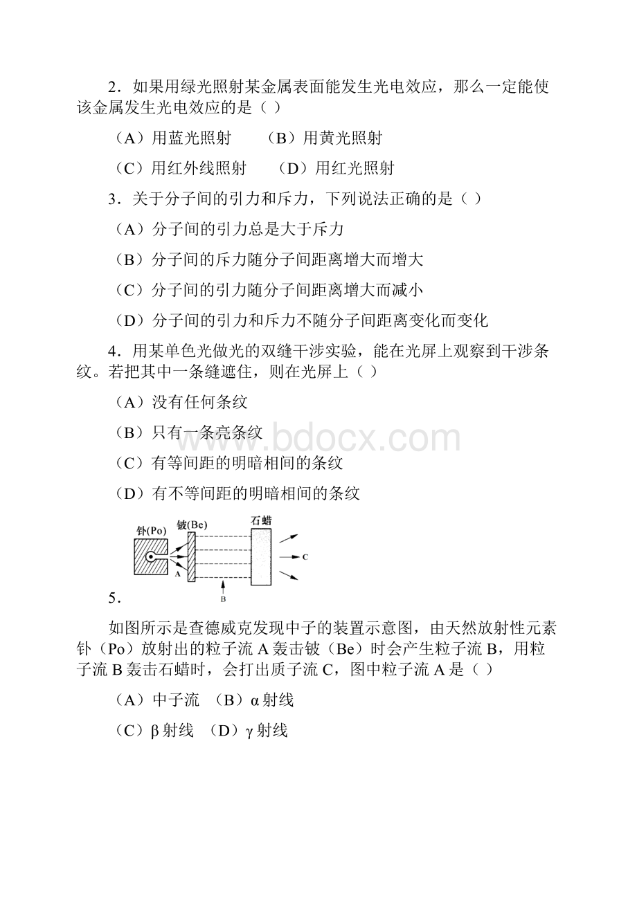 上海市浦东新区高三物理二模考试.docx_第2页