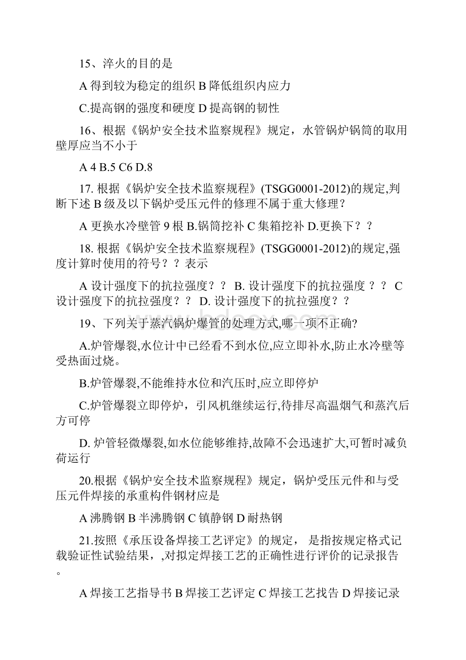 锅炉闭卷试题.docx_第3页