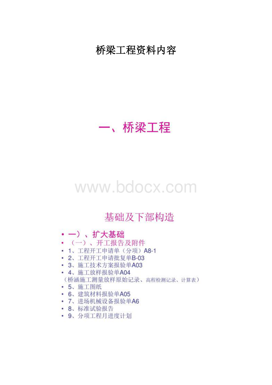 桥梁工程资料内容.docx