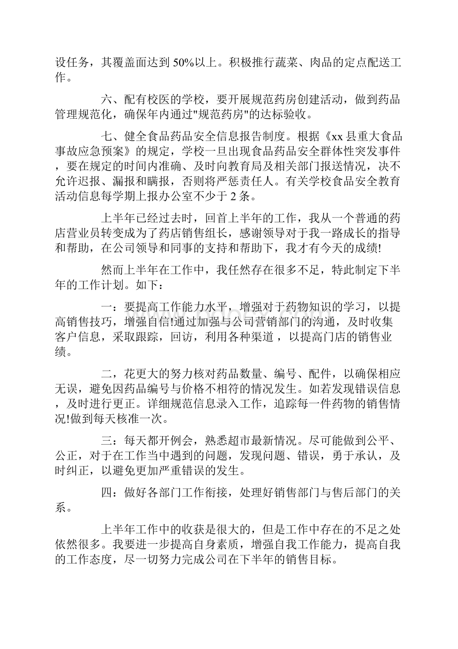 药店下半年工作计划.docx_第2页