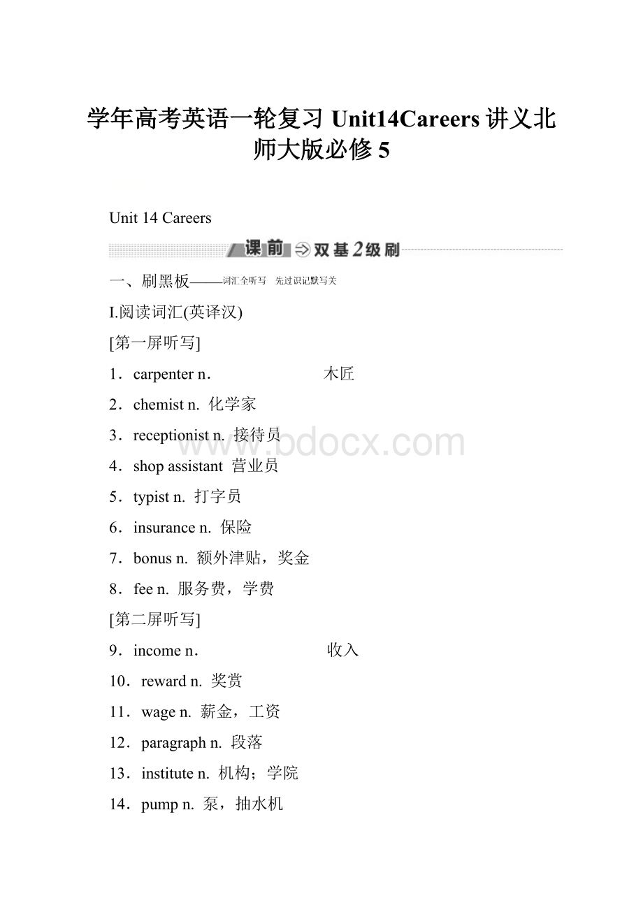 学年高考英语一轮复习Unit14Careers讲义北师大版必修5.docx