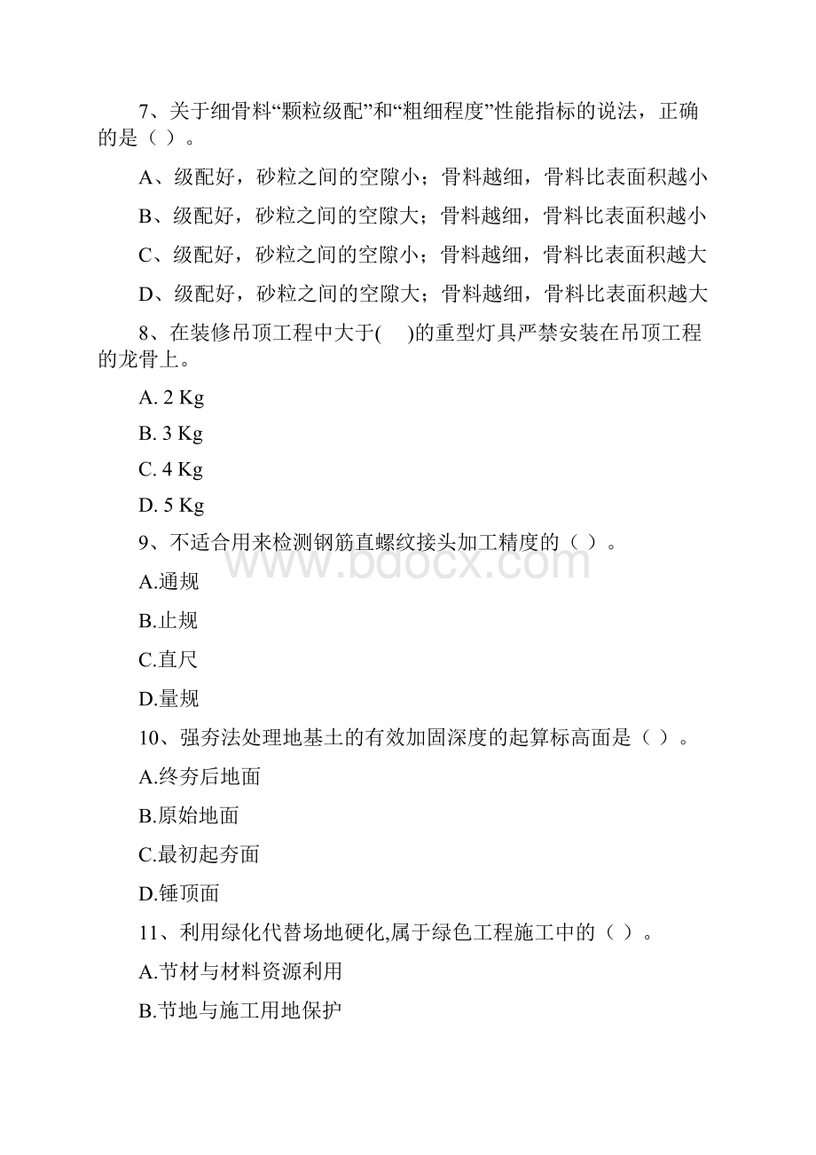 一级建造师《建筑工程管理与实务》检测题C卷 附解析.docx_第3页