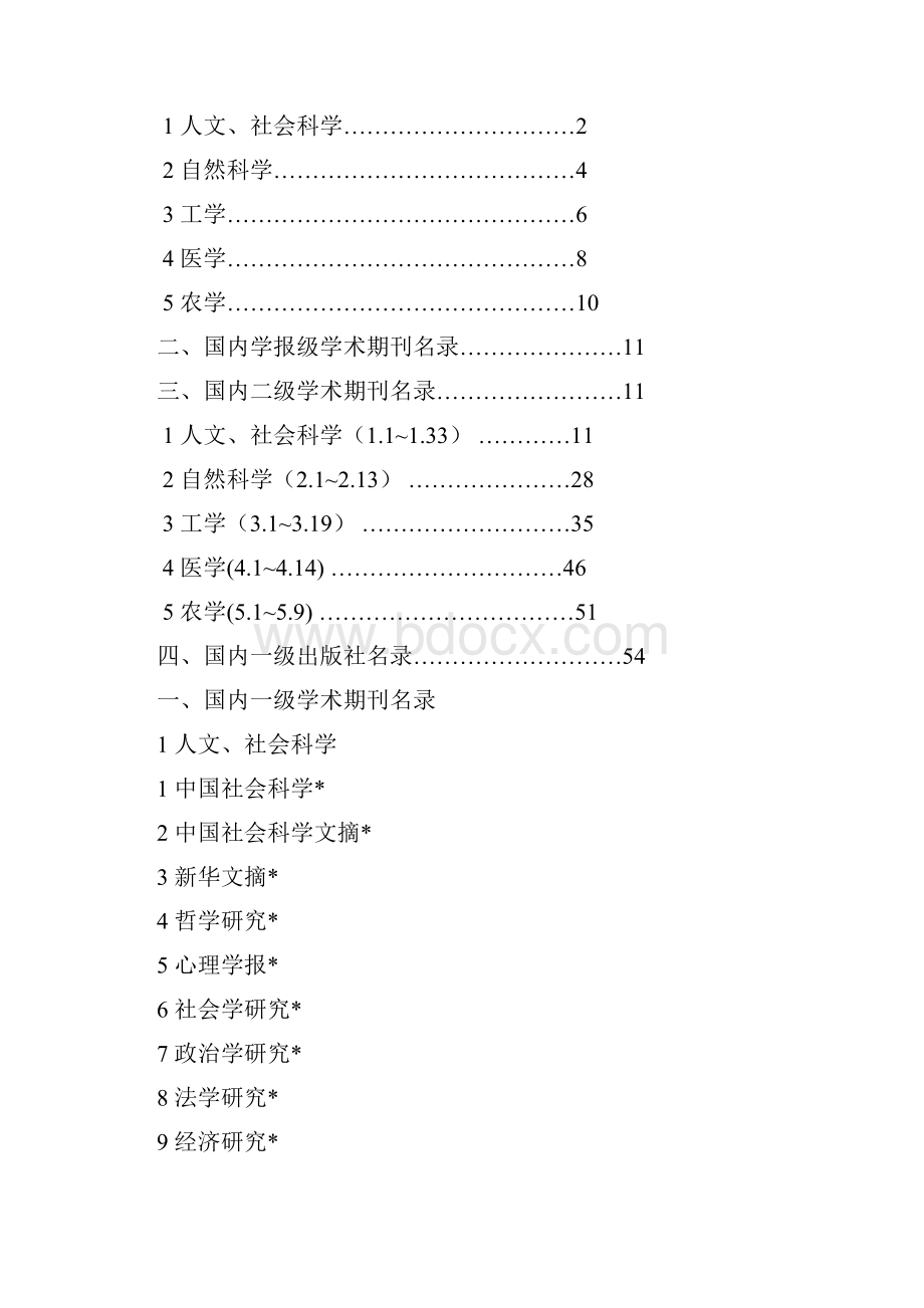 学术期刊定级标准.docx_第2页