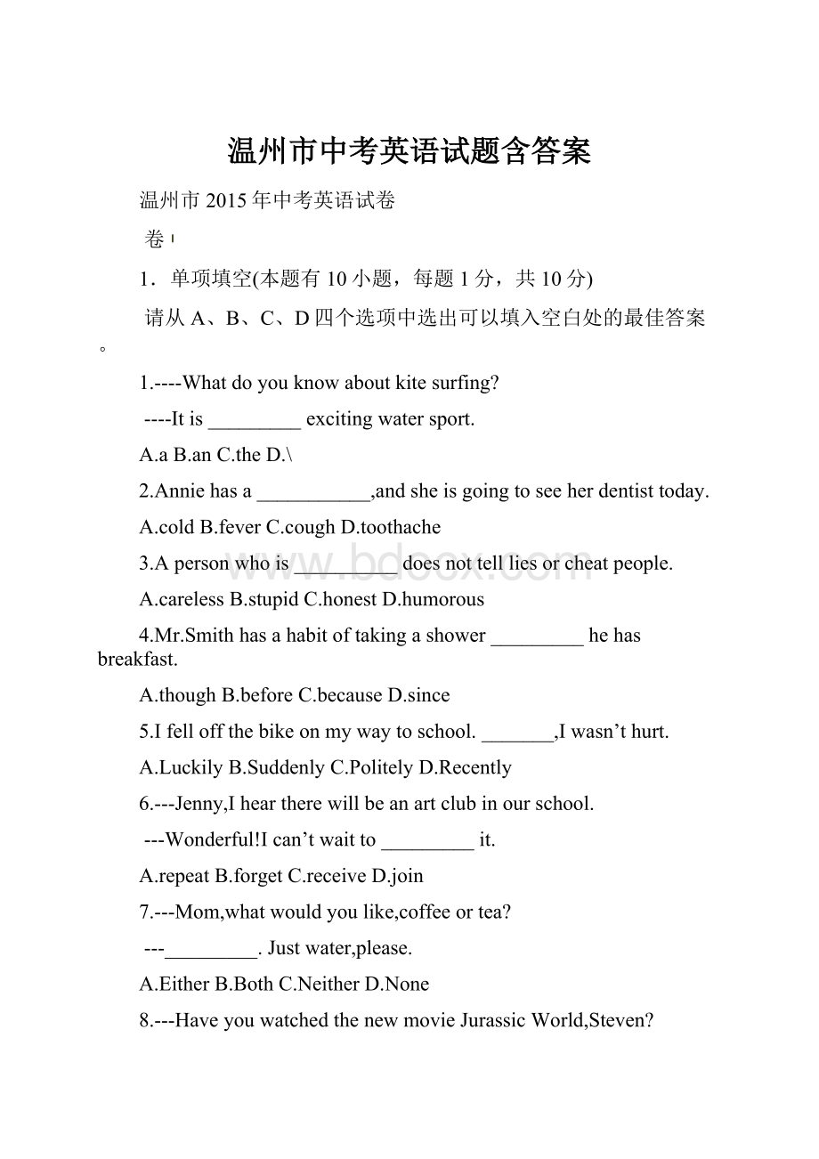 温州市中考英语试题含答案.docx