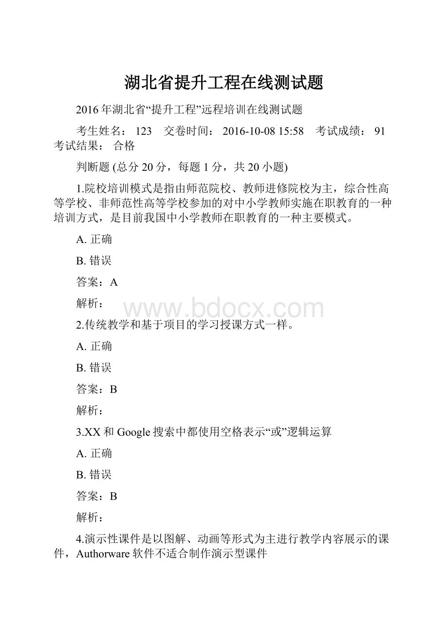 湖北省提升工程在线测试题.docx