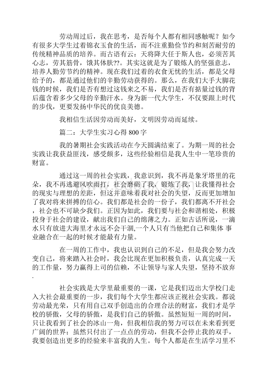 大学劳动心得体会800字.docx_第2页