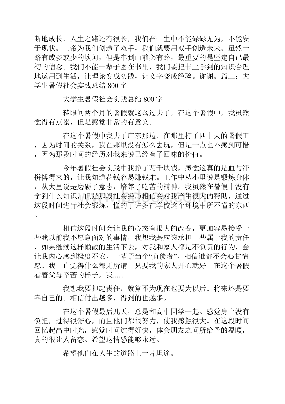 大学劳动心得体会800字.docx_第3页