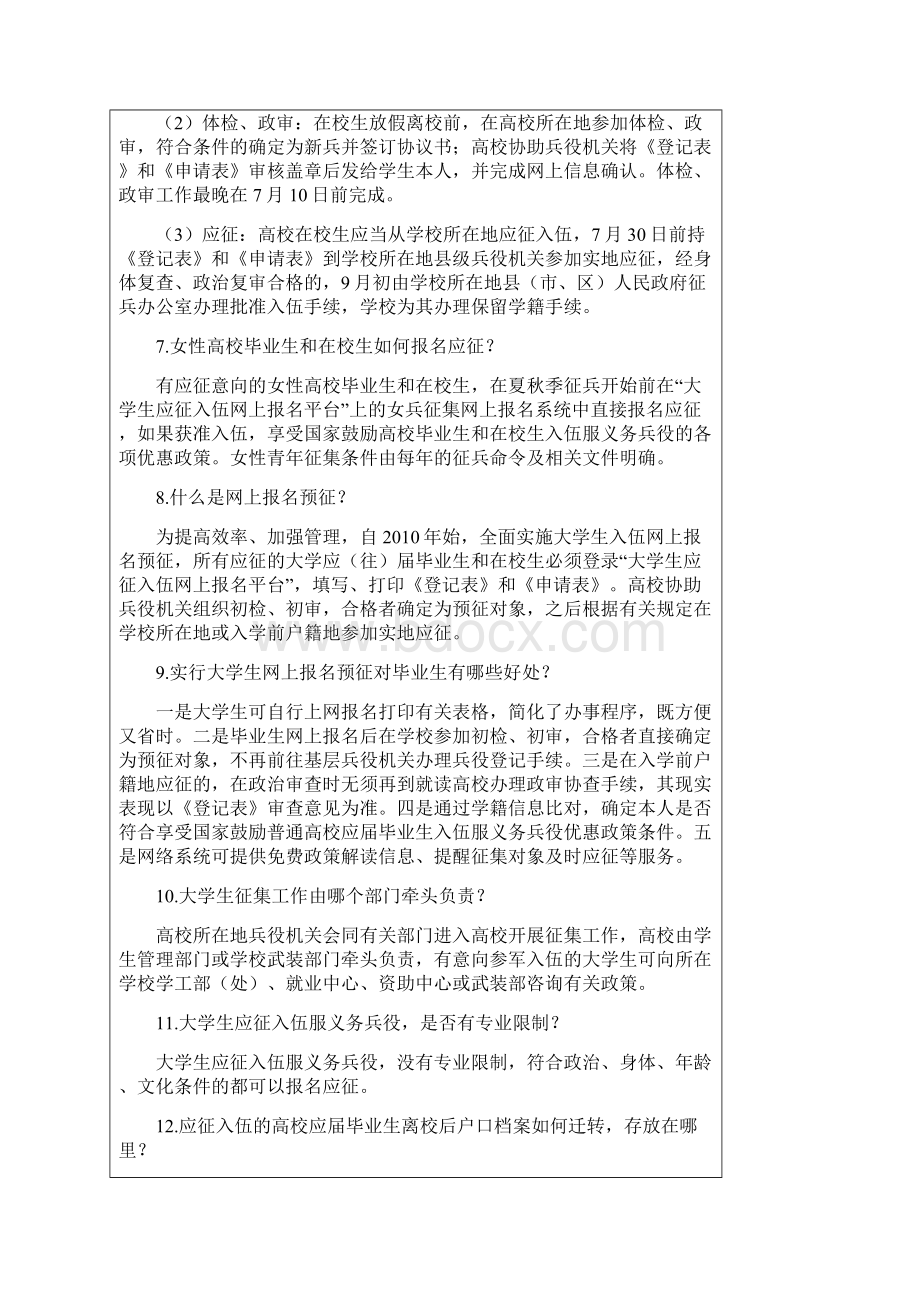 国家鼓励大学生应征入伍服义务兵役政策四十问.docx_第3页