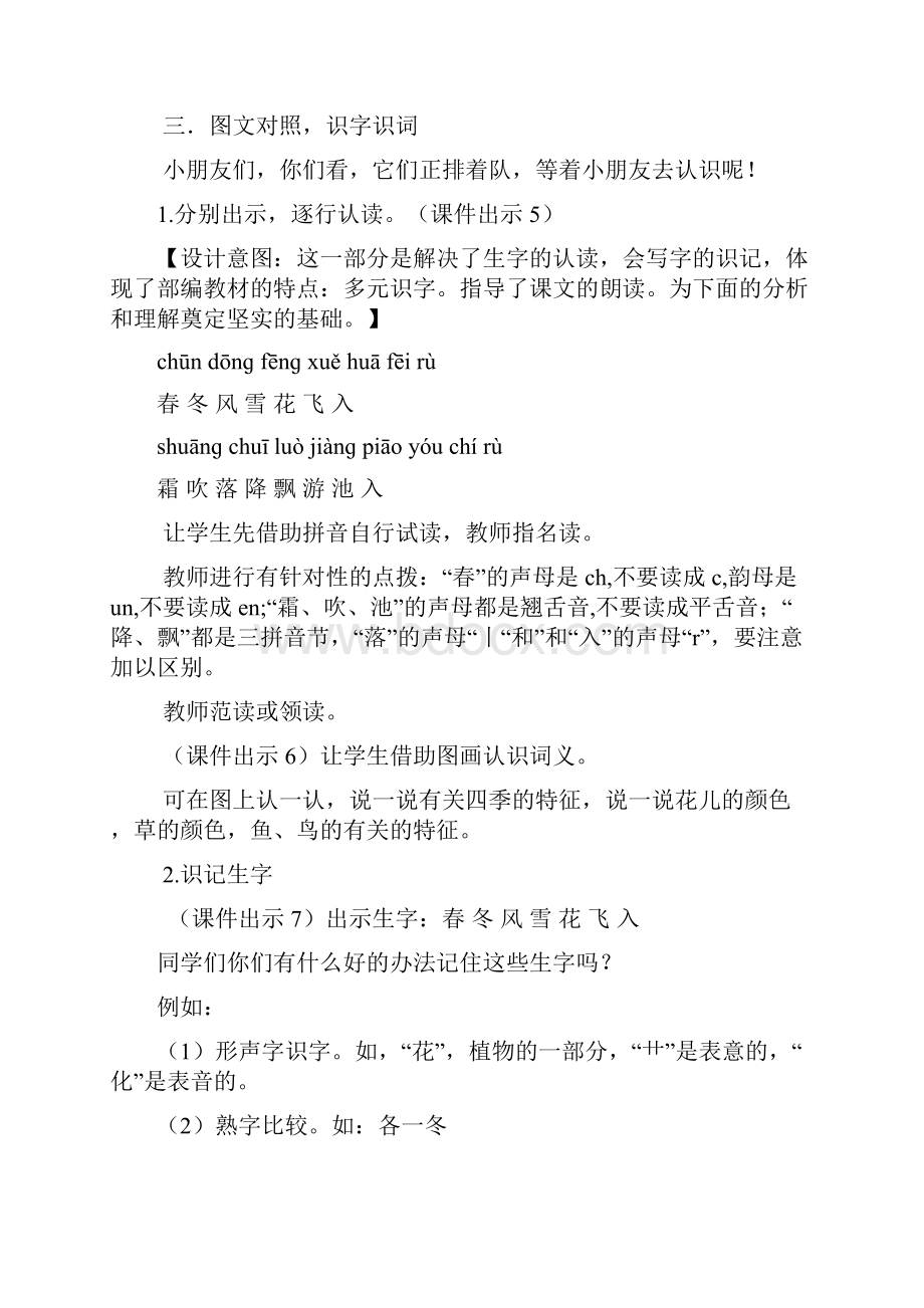 一年级下册语文教案识字1 春夏秋冬人教部编版教学文档.docx_第3页