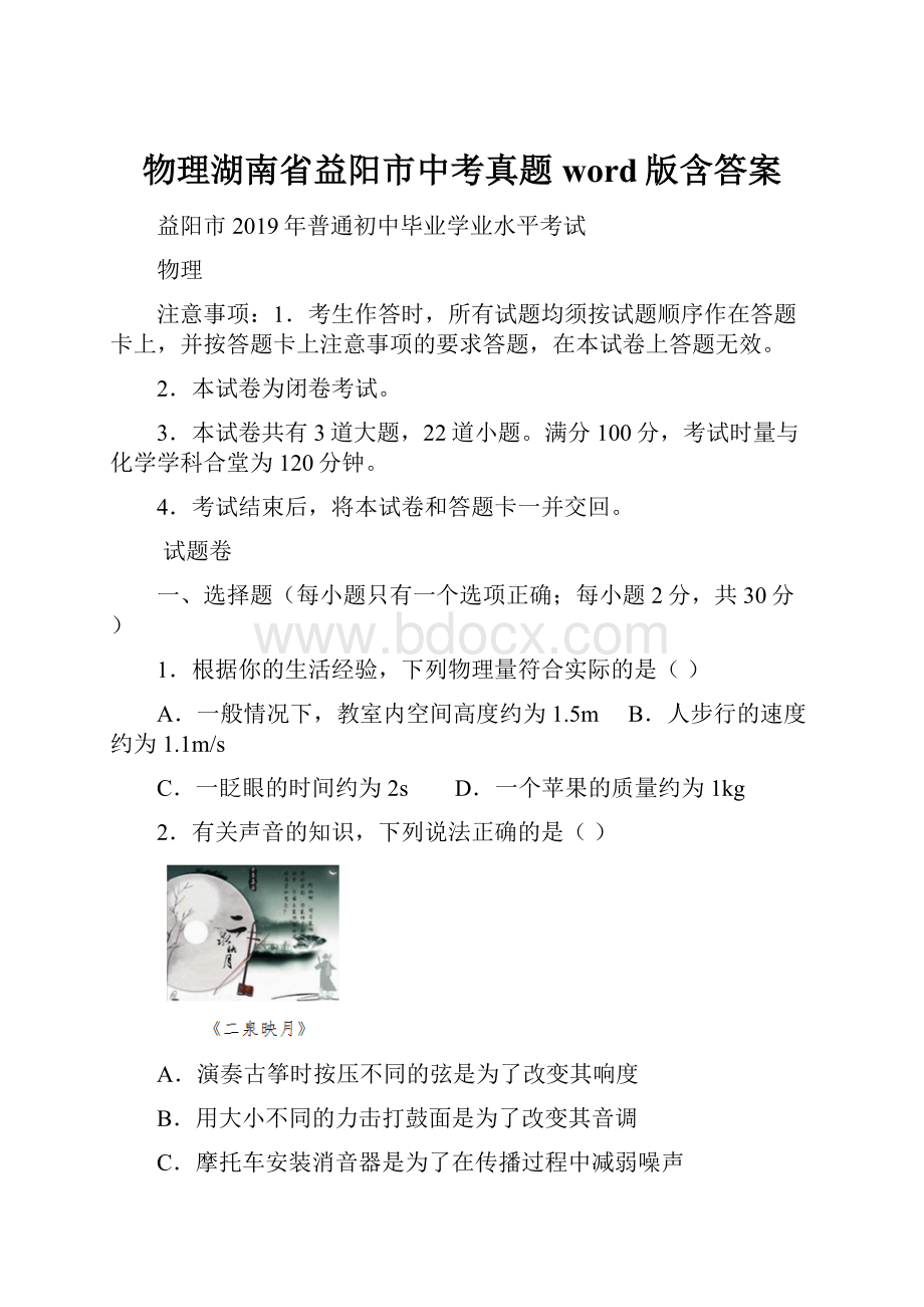 物理湖南省益阳市中考真题word版含答案.docx