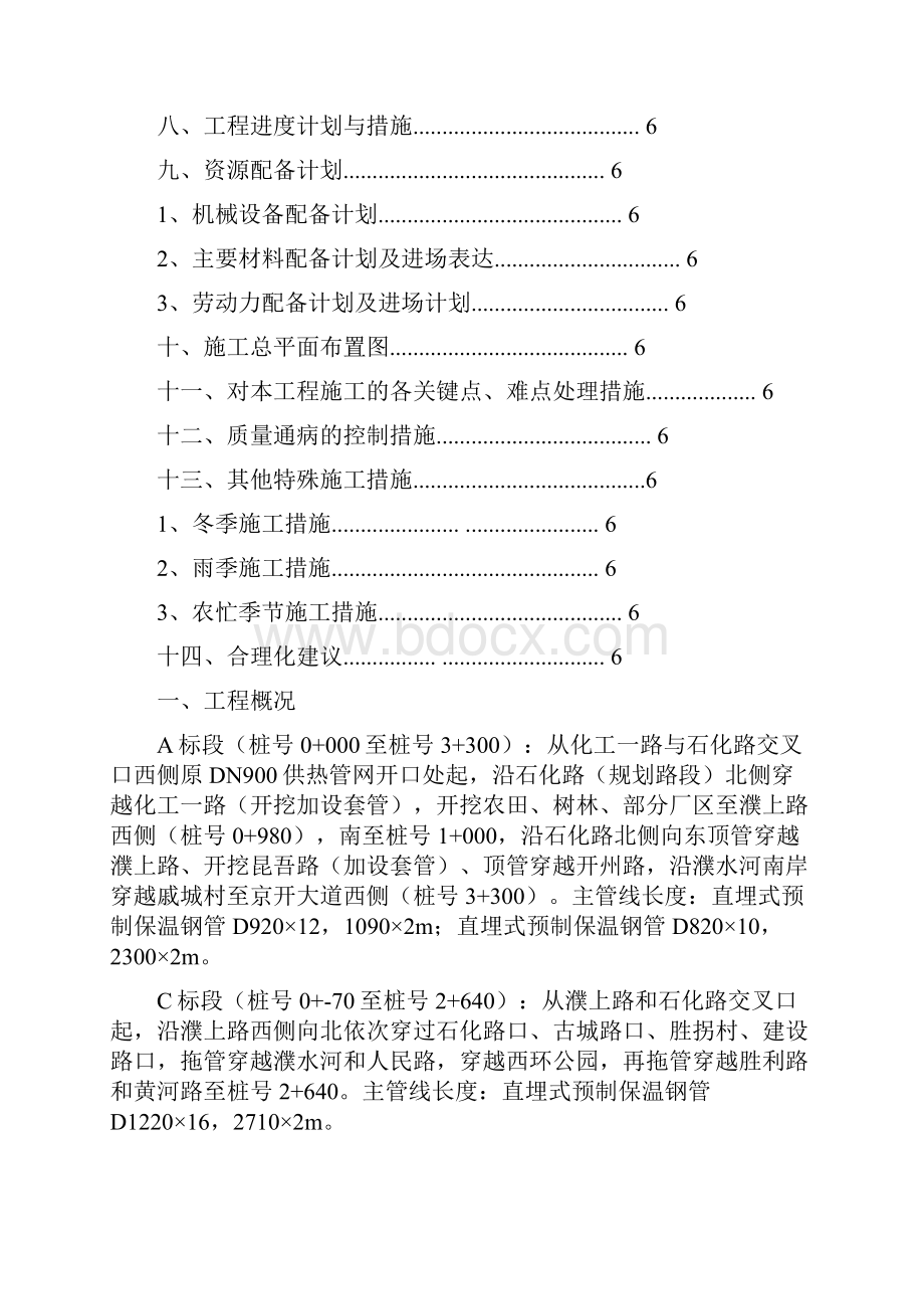 热力管网施工组织设计.docx_第2页