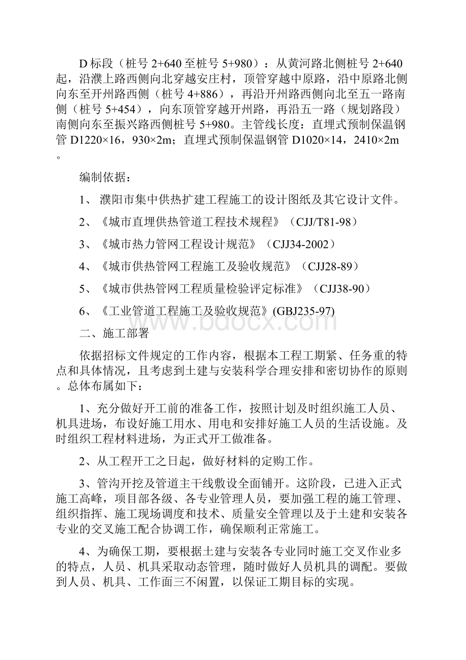 热力管网施工组织设计.docx_第3页