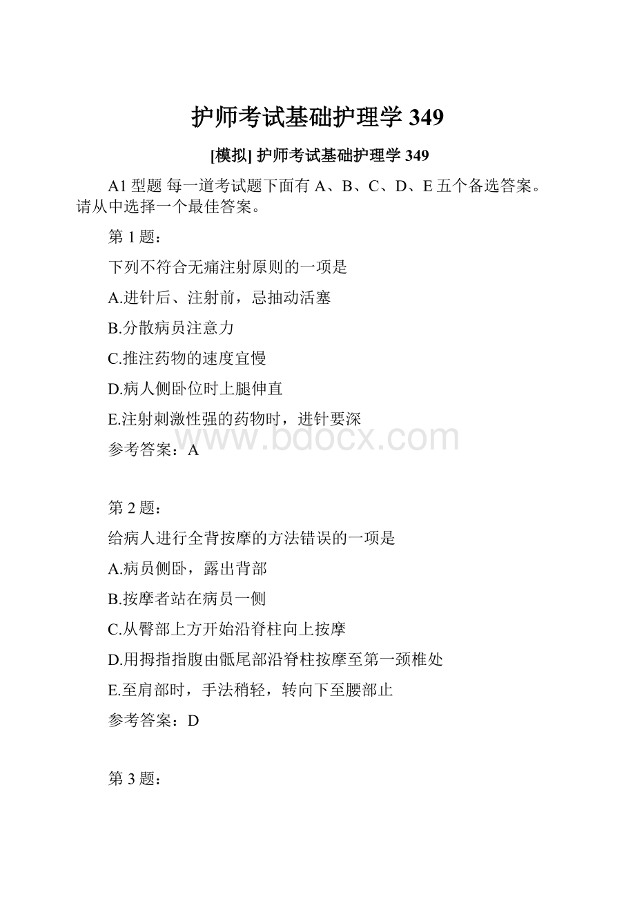 护师考试基础护理学349.docx_第1页