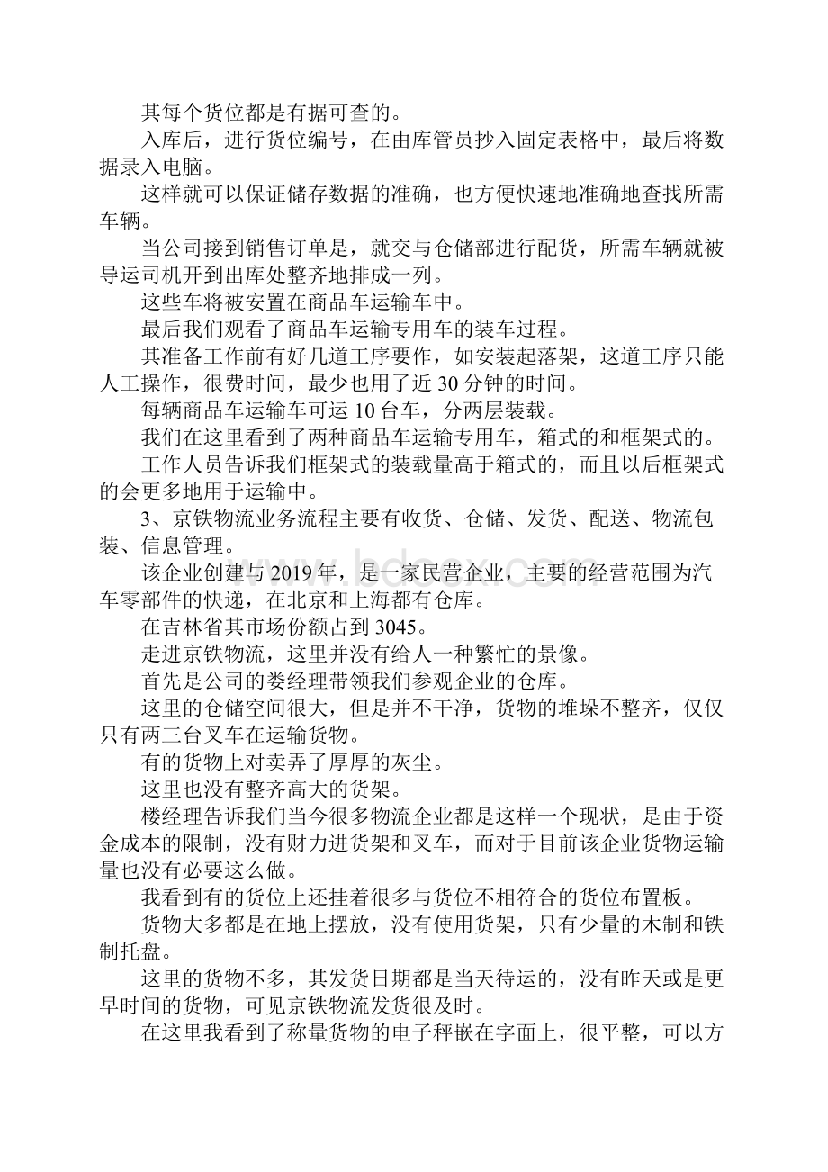 最新大学生参观实习报告范文 精品.docx_第3页