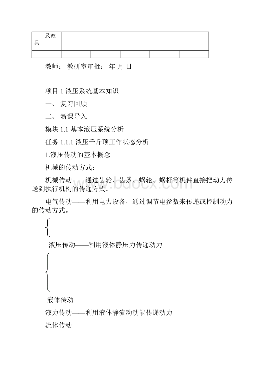 任务1液压系统基本知识解读.docx_第2页