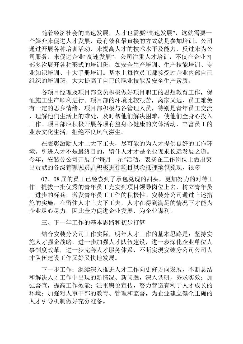 员工发展情况报告情况报告.docx_第2页