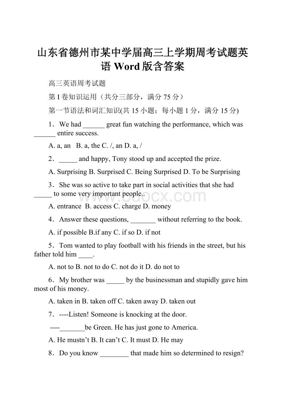 山东省德州市某中学届高三上学期周考试题英语Word版含答案.docx