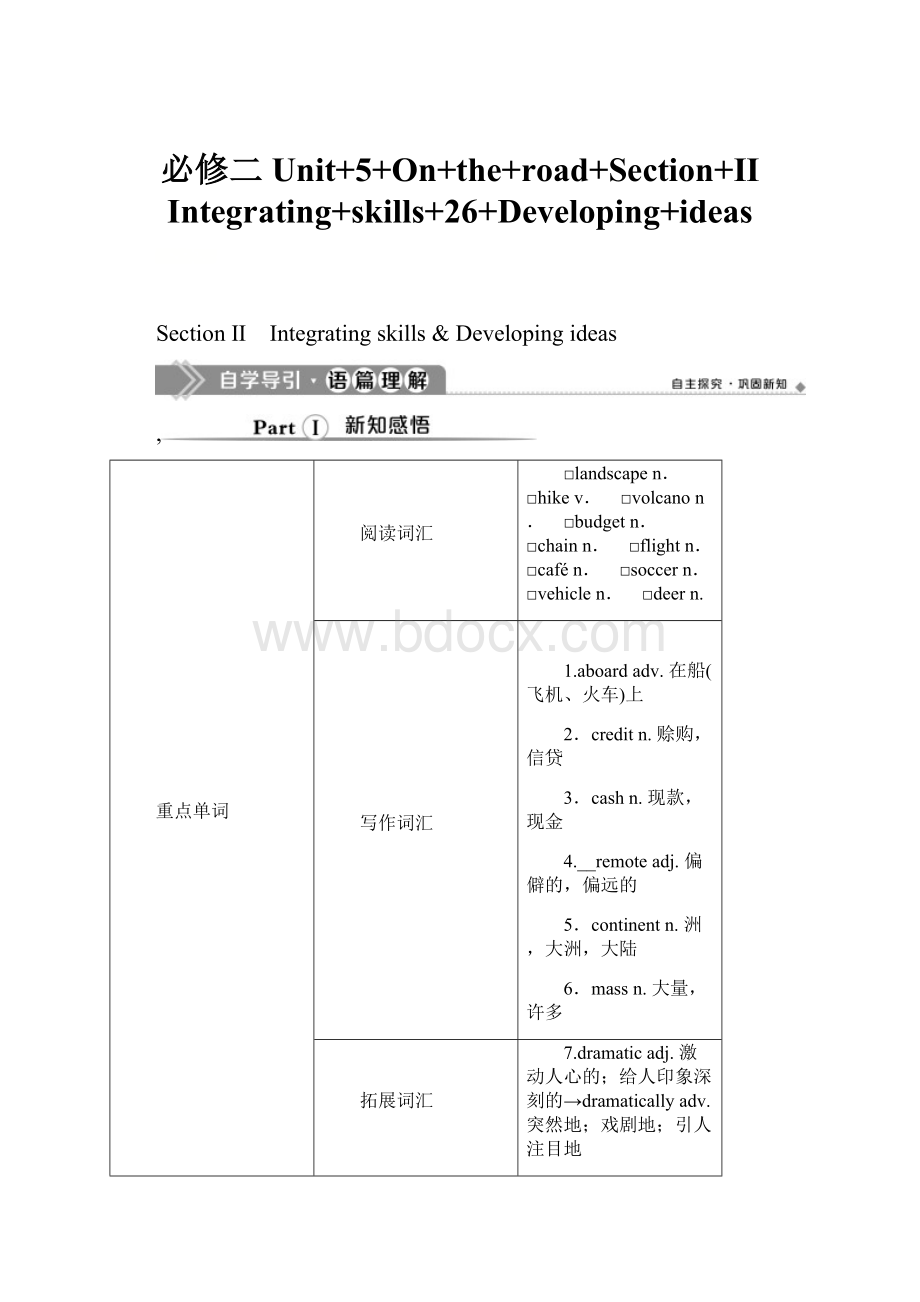 必修二Unit+5+On+the+road+Section+Ⅱ Integrating+skills+26+Developing+ideas.docx_第1页