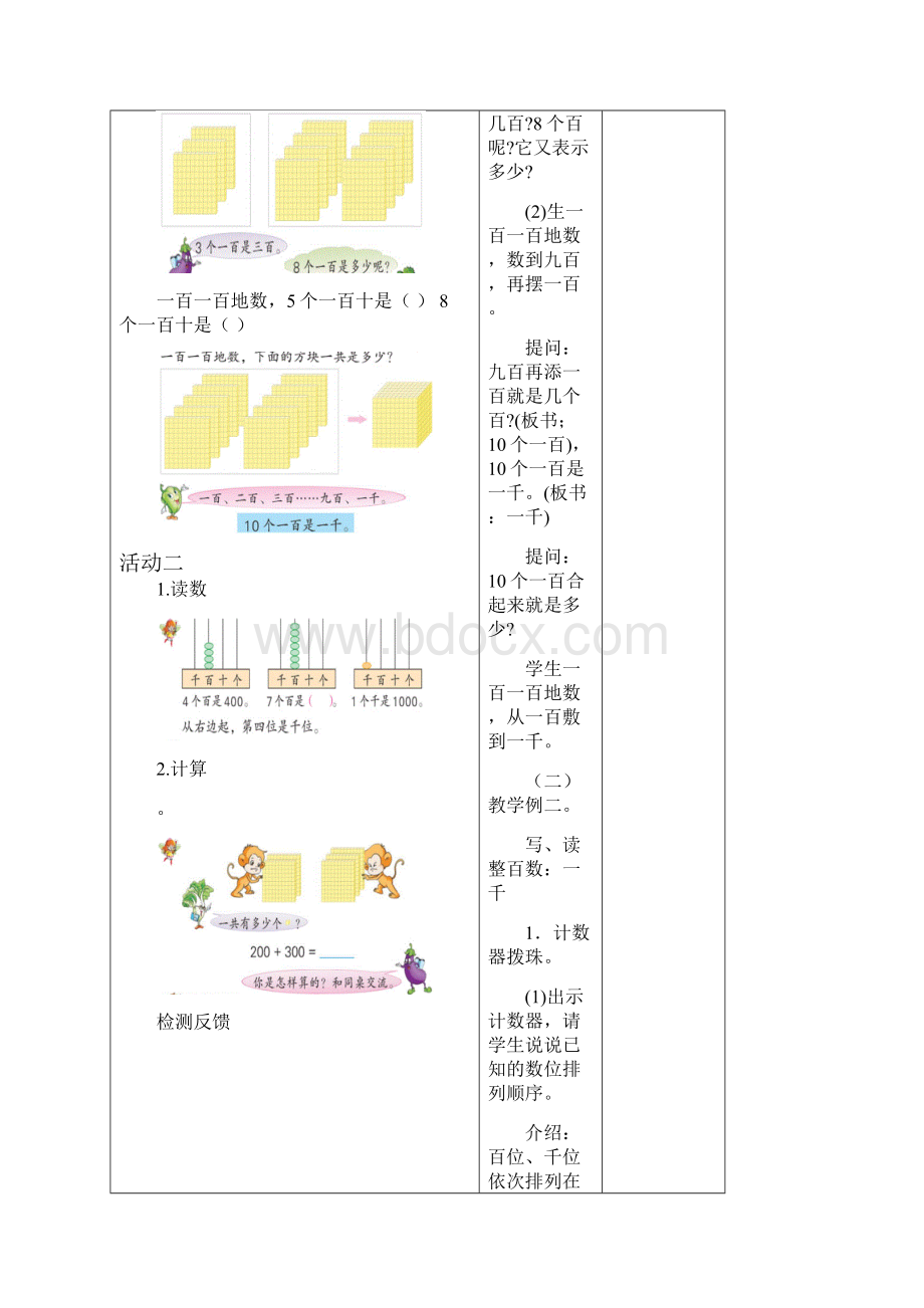 第二单元教案.docx_第2页