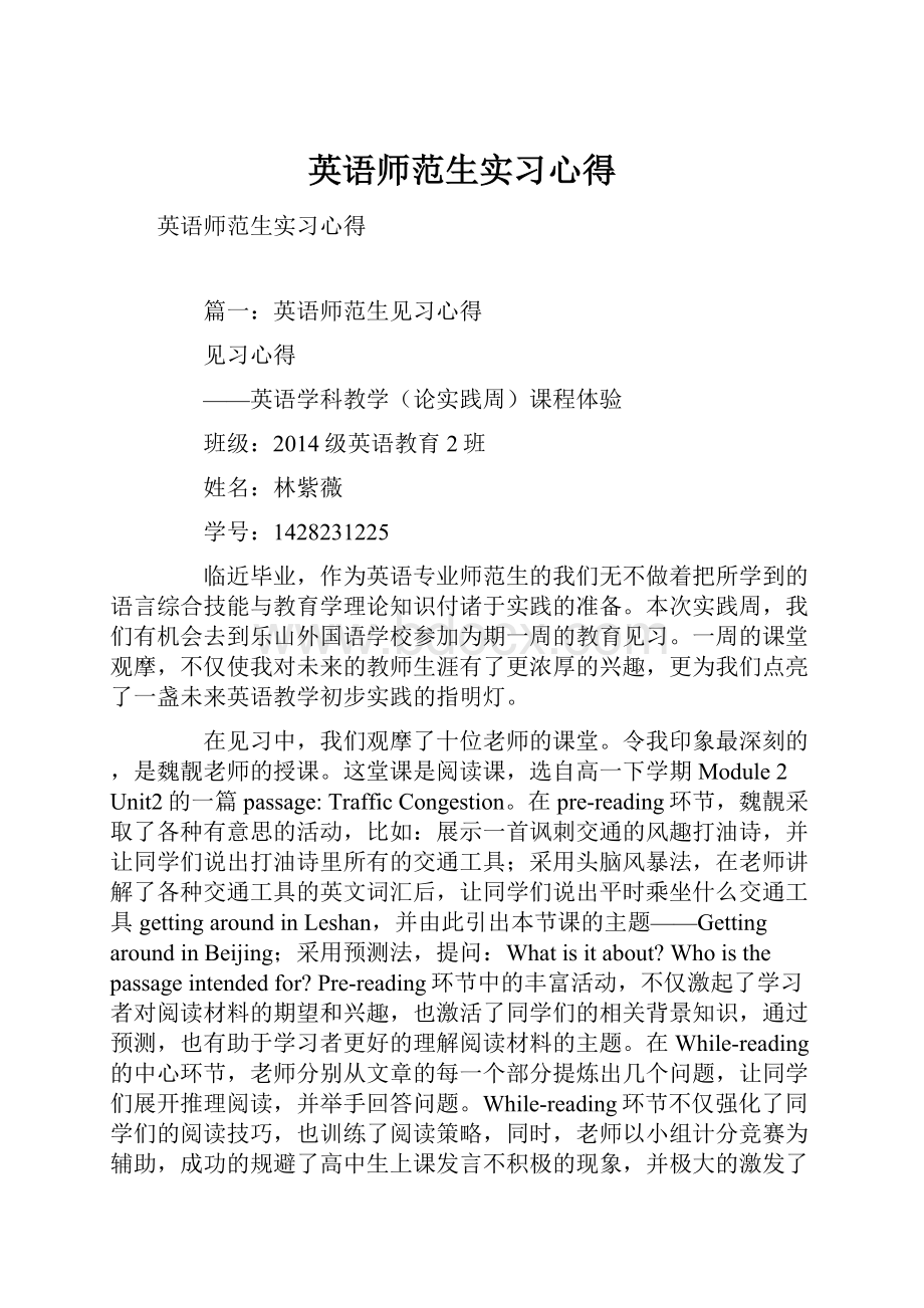 英语师范生实习心得.docx