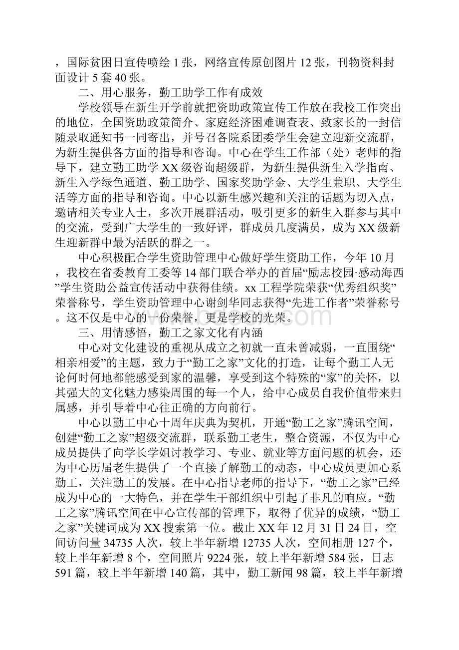 勤工助学中心宣传工作总结报告.docx_第2页