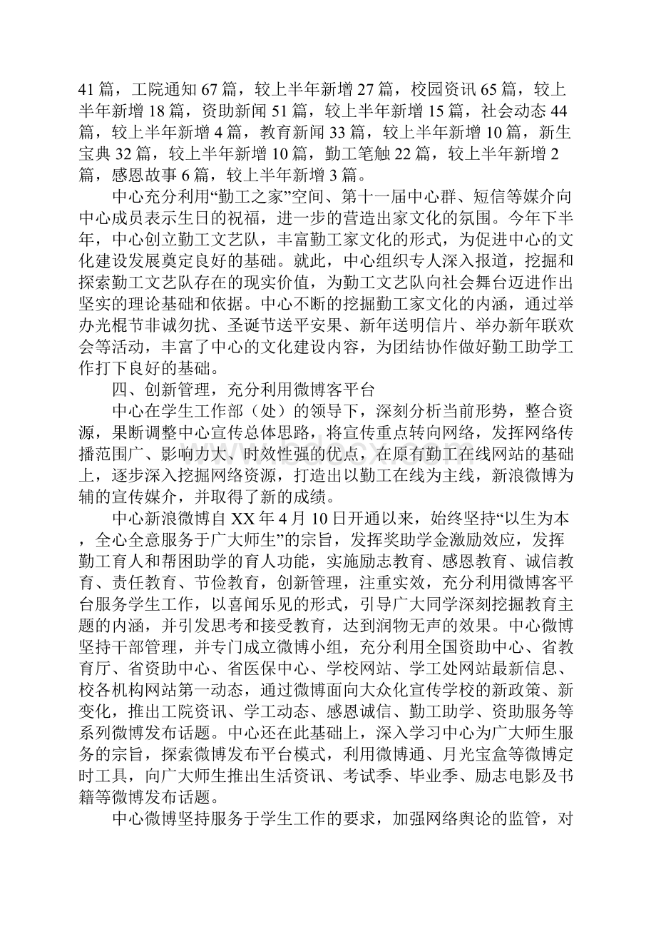 勤工助学中心宣传工作总结报告.docx_第3页