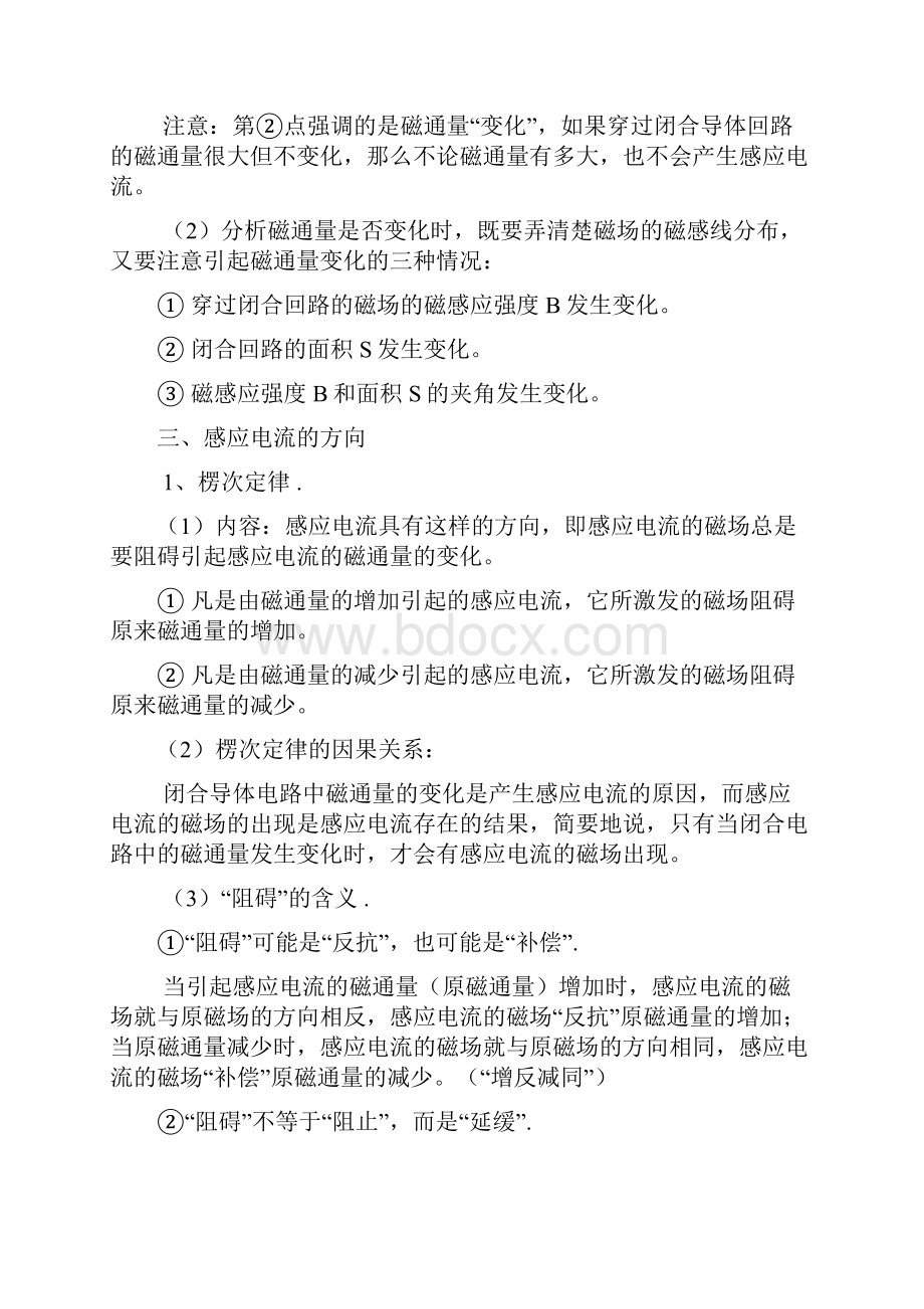 专题9电磁感应知识点教师版.docx_第2页