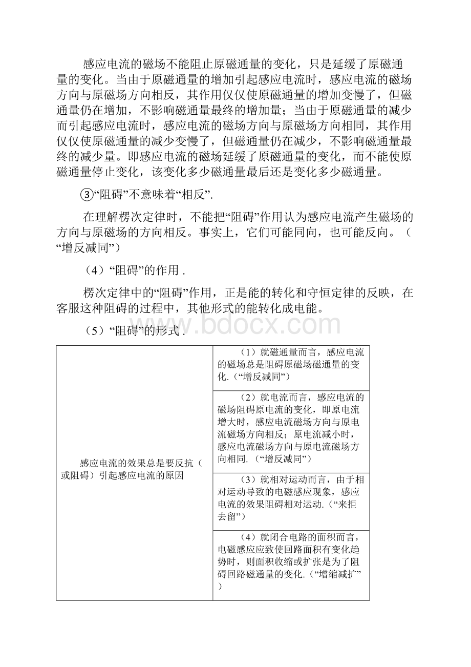 专题9电磁感应知识点教师版.docx_第3页