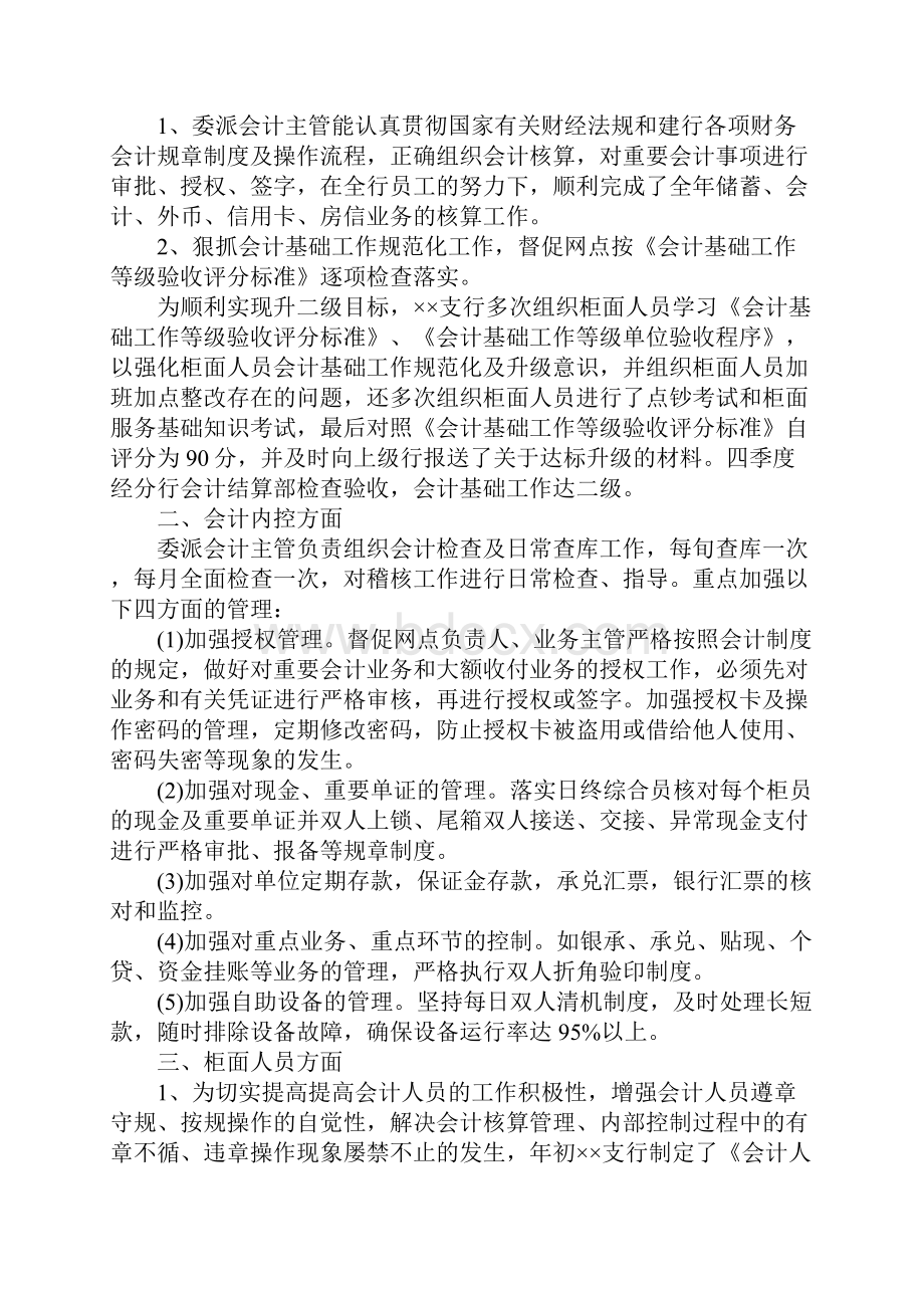 企业财务年度个人工作总结.docx_第2页