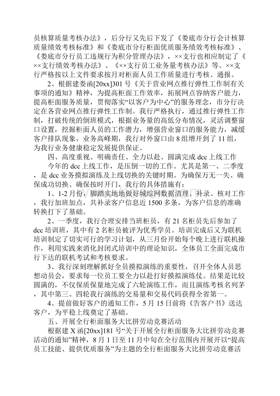 企业财务年度个人工作总结.docx_第3页