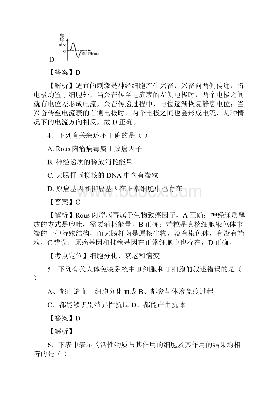 届人教版动物和人体生命活动的调节单元测试7.docx_第3页