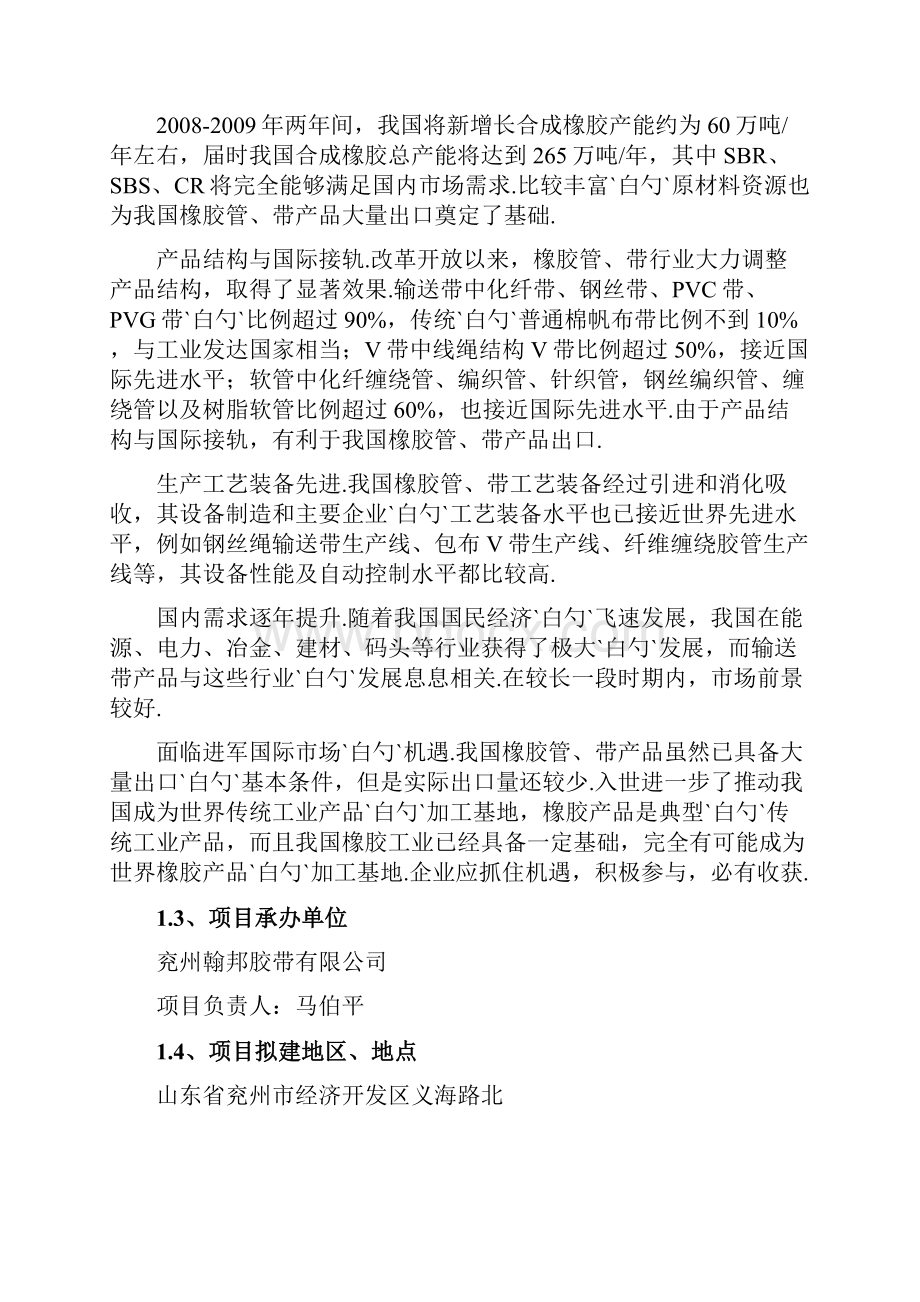 新型高强力输送带生产投资项目可行性研究报告.docx_第3页