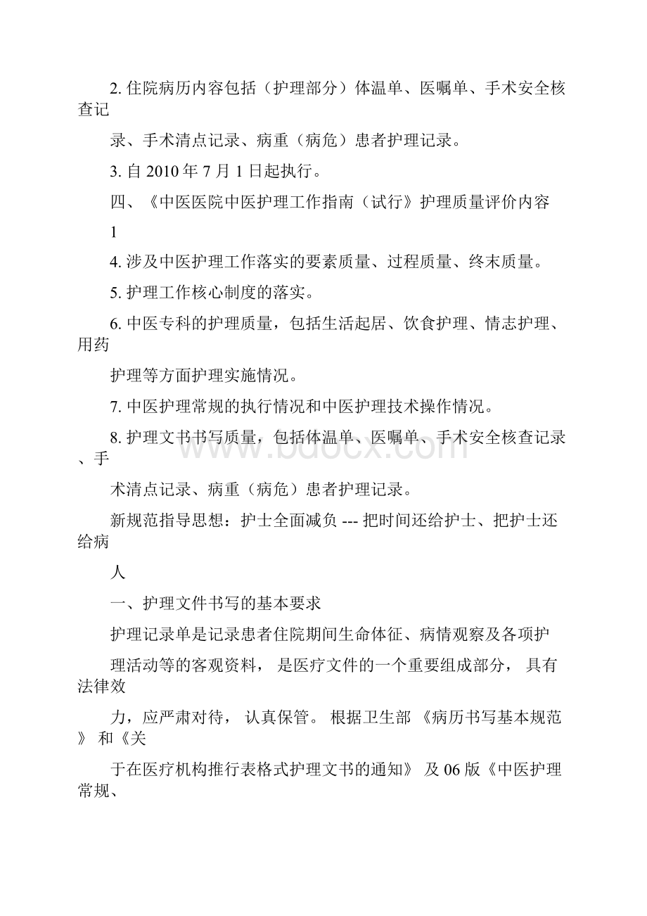 护理文件记录单书写规范及要求新修订.docx_第2页