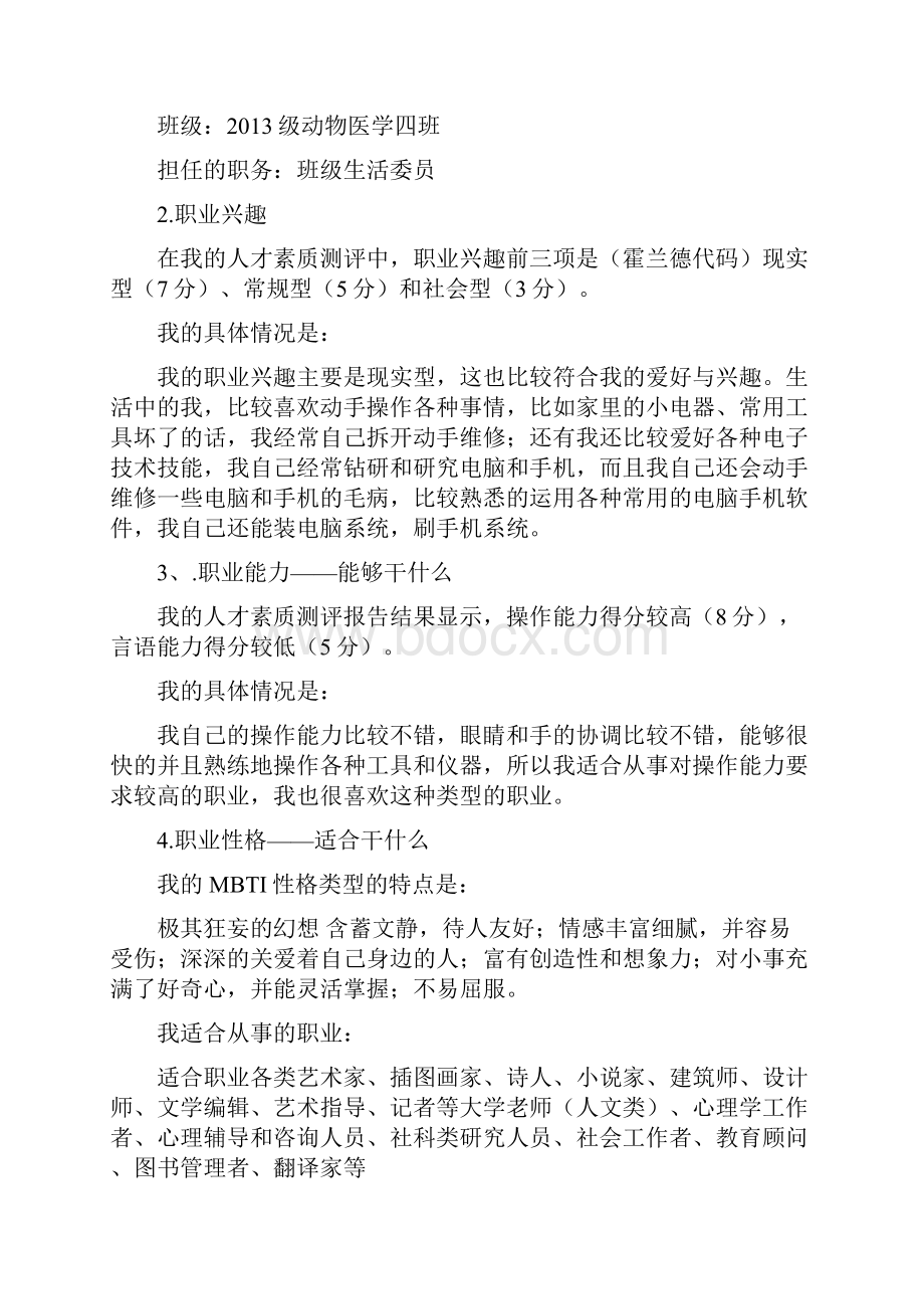 动物医学兽医职业生涯规划书精.docx_第3页